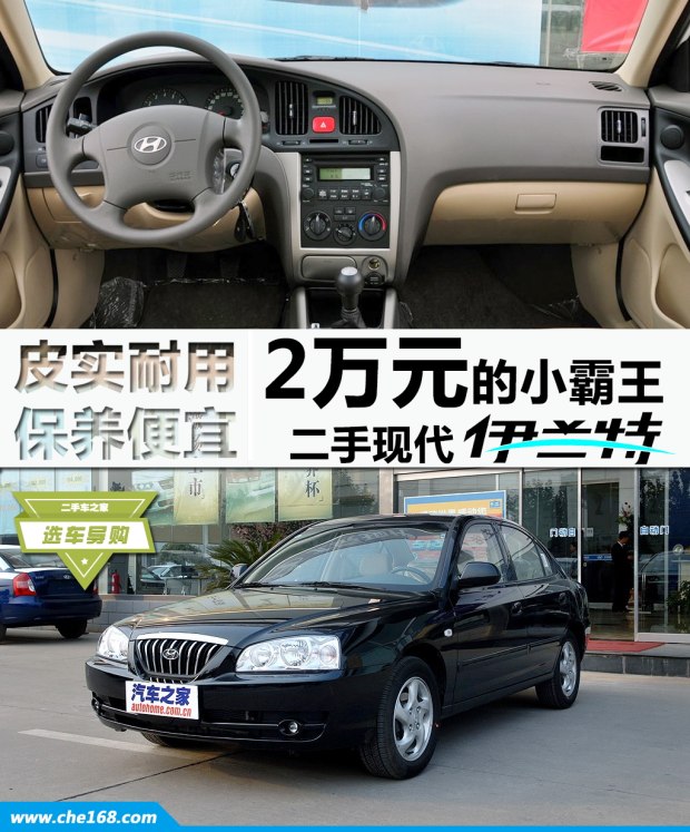 2万二手伊兰特,04年现代伊兰特二手价格