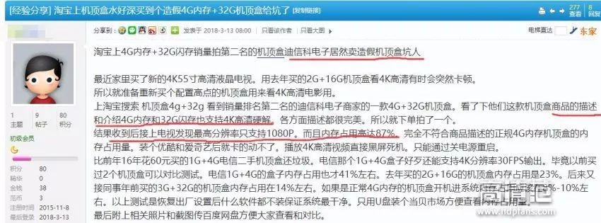 扩散:这个牌子的电视盒子买不得,刚刚有网友上当!