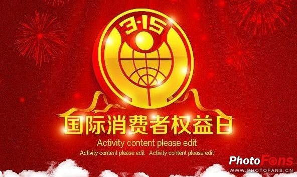 315来了要注意什么,315售后维修