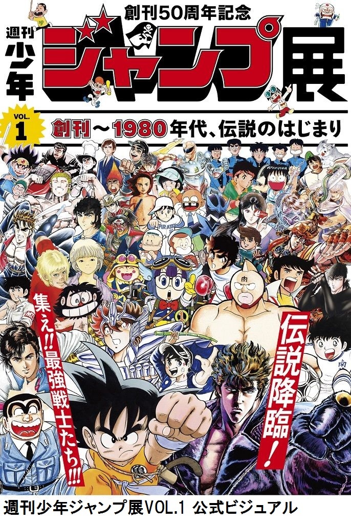 周刊少年jump2024年封面,少年周刊jump50周年