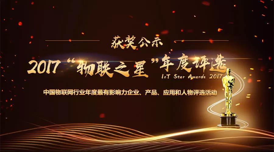 rfid十大排名,2018物联之星rfid评测