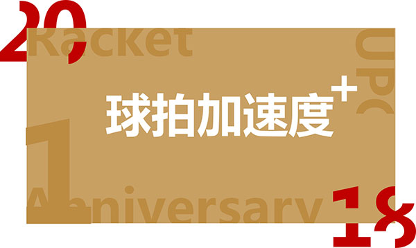 victor历年球拍,victor2023秋季新品发布会