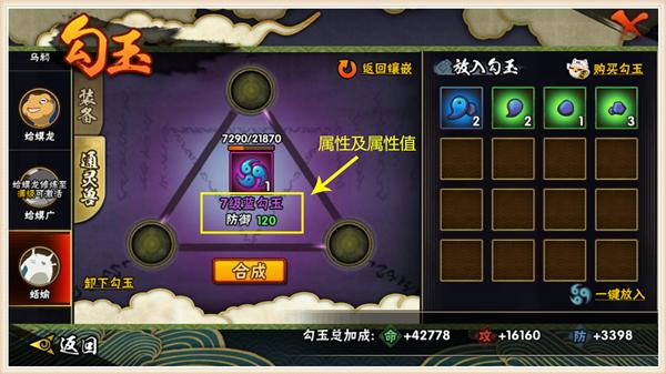 火影忍者手游勾玉精炼优先什么好,火影忍者手游勾玉选什么颜色