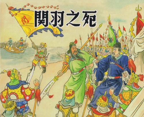 刘备义子--刘封是怎样一步步走向死亡的?