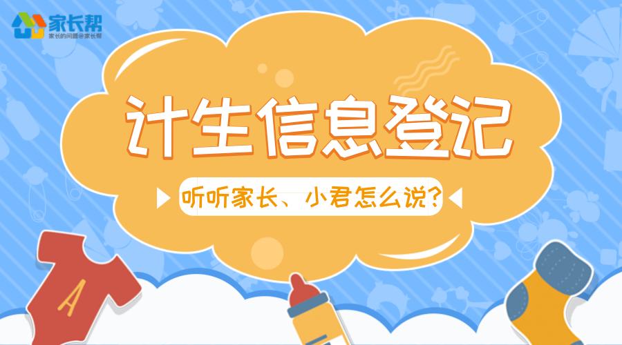 深圳计生信息怎样登记,深圳计划生育登记报备
