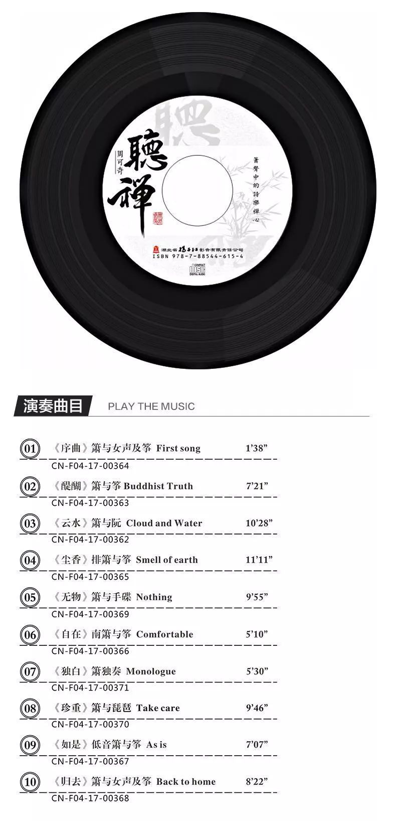 周可奇箫谱,周可奇洞箫高级研修