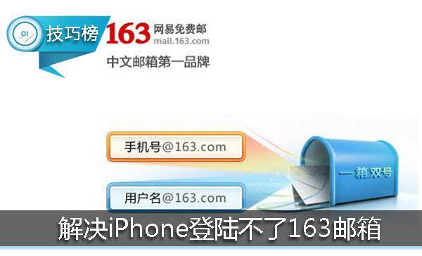 iphone邮箱账号或密码错误,iphone手机邮箱无法收取邮件