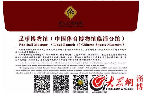 临淄足球博物馆22日开放英国维多利亚足球将展出