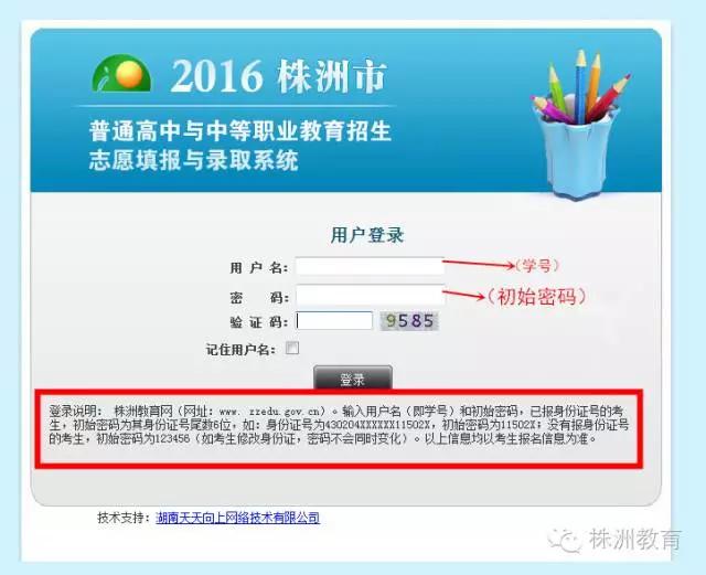 株洲中考职业学校怎么填志愿,株洲职业高中网上志愿填报