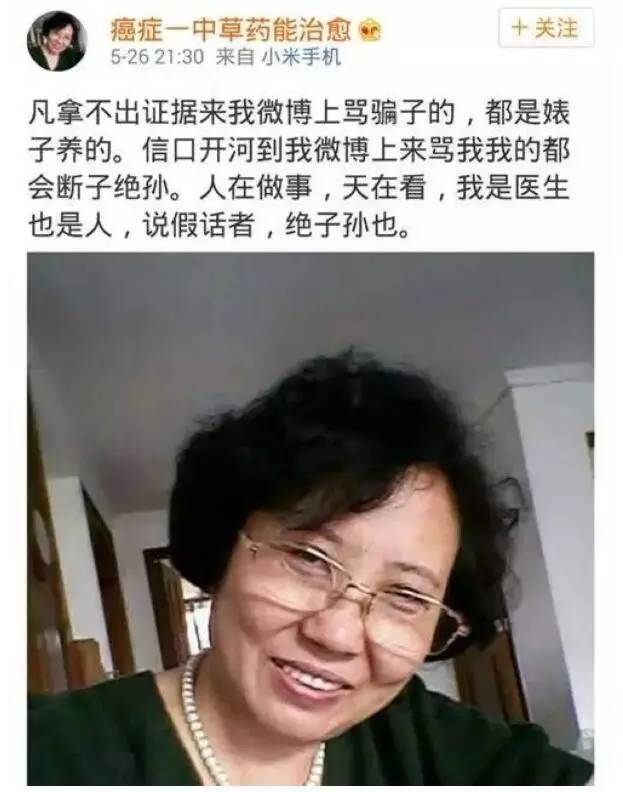 中国中医抗癌神医,抗癌神医网络舆论战