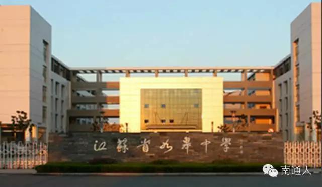 南通最好的10大高中,南通最好的8所高中