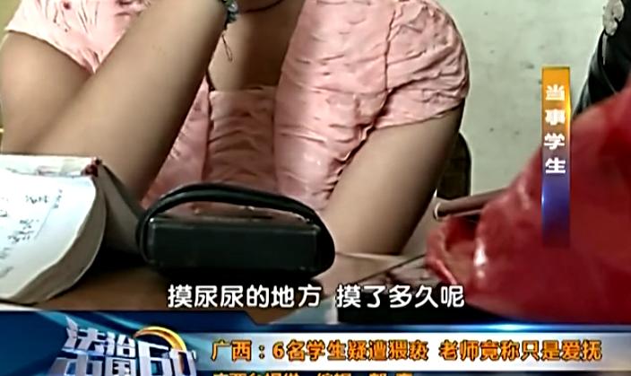6名学生疑遭猥亵老师竟称只是爱抚