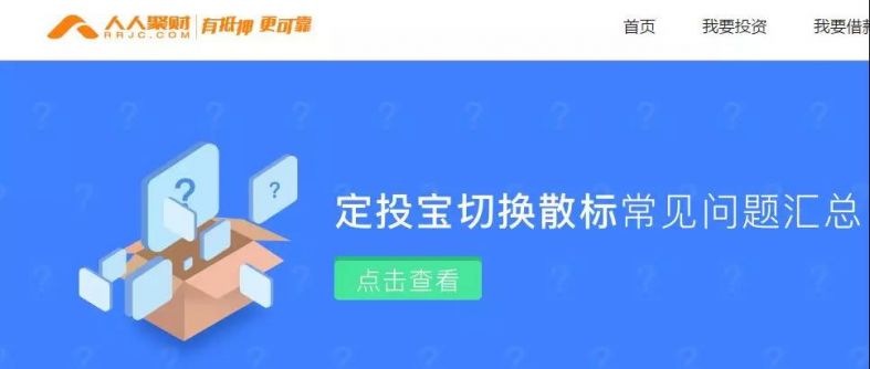 人人聚财靠谱吗什么时候回款,人人聚财聚投plus提前退出