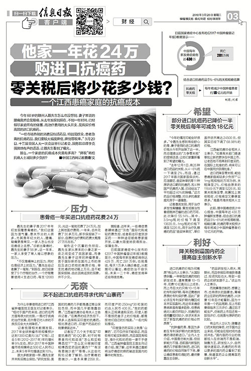 他家一年花24万购进口抗癌药零关税后将少花多少钱?