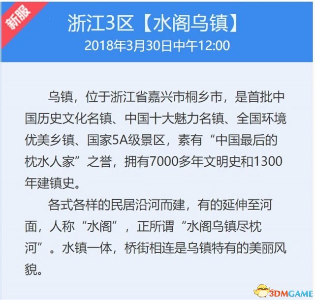 悠悠江南水乡情完整版,梦幻西游水阁乌镇新服专属礼包