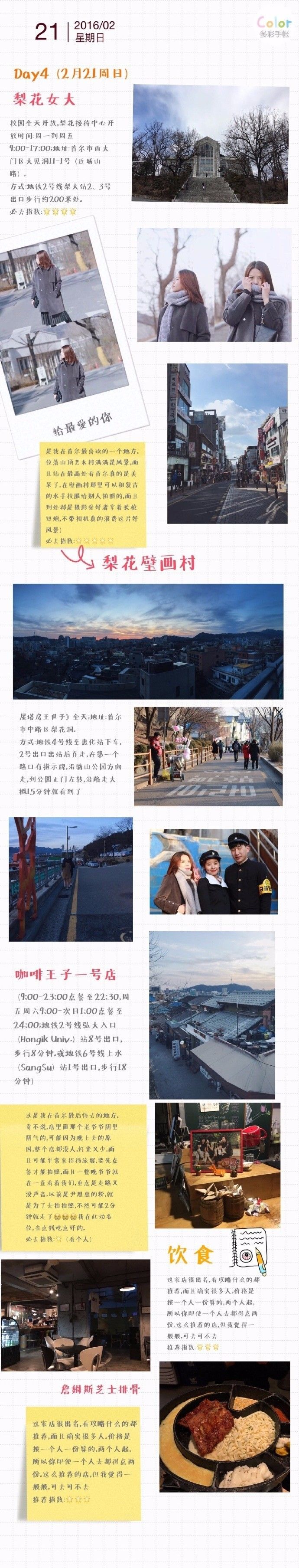 韩国思密达玩法,韩国思密达五日单人游