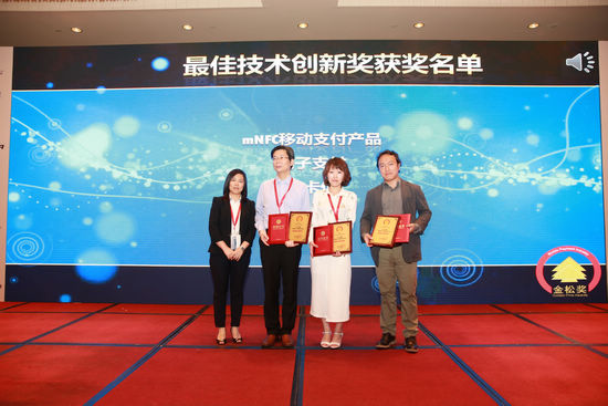 上海易码荣获金松奖“最具潜力企业奖”和“最佳技术创新奖”