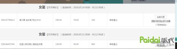 淘宝天天特价的白底图怎么做,淘宝里的天天特价是正品吗