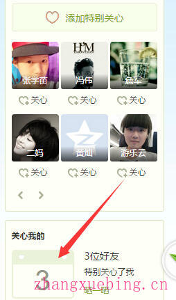 你的第一个特别关心是谁,你的特别关心给了谁啊