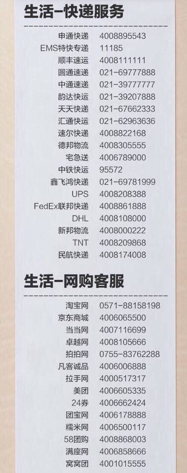 电话号码贴,贴电话号码神器