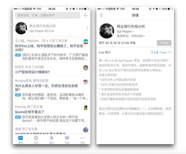 知乎live是什么体验,知乎live功能