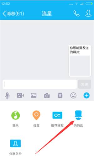 全程匿名!原来手机QQ的“悄悄话”居然套出它这么多真心!