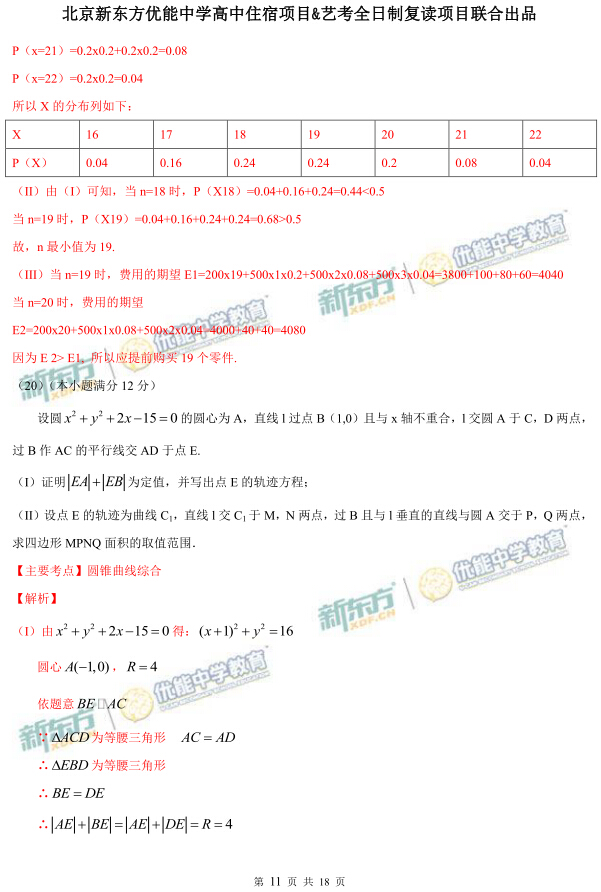 对答案高考,2016全国卷一数学理科答案