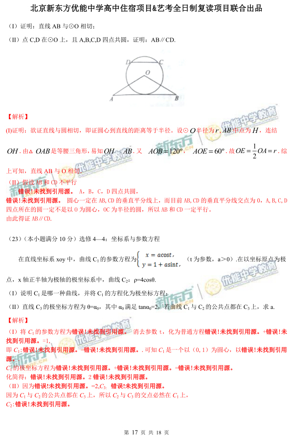 对答案高考,2016全国卷一数学理科答案