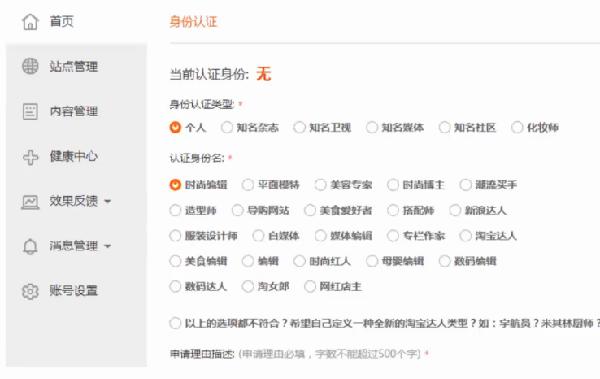 淘宝达人账号怎么申请,淘宝达人怎么申请入驻