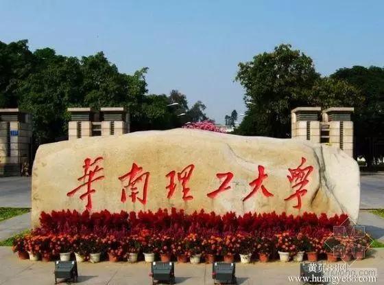 盘点广东高校,广东高校比较难考的十所大学