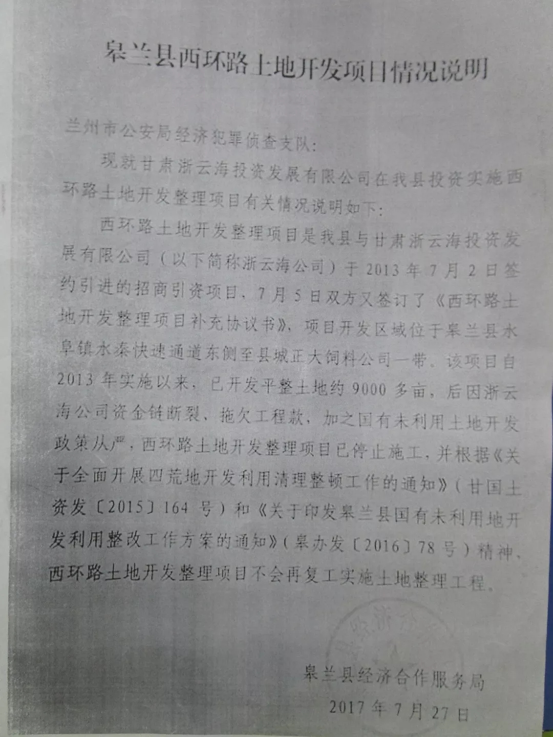 甘肃破坏植被案件处理得咋样了,皋兰推山造田最新消息