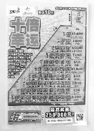 小伙喜中十倍幸运25万,小伙喜中好运十倍40万元