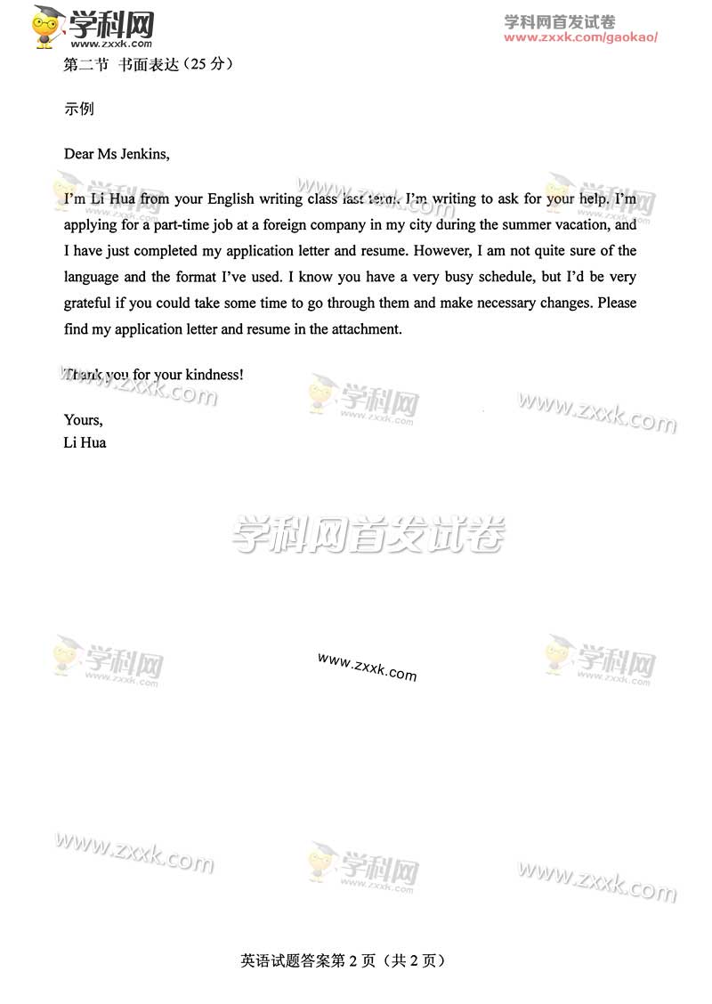 2016年高考真题答案全国卷1英语