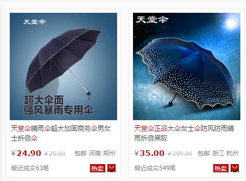 天堂伞防晒补贴,网警提醒天上不会掉馅饼