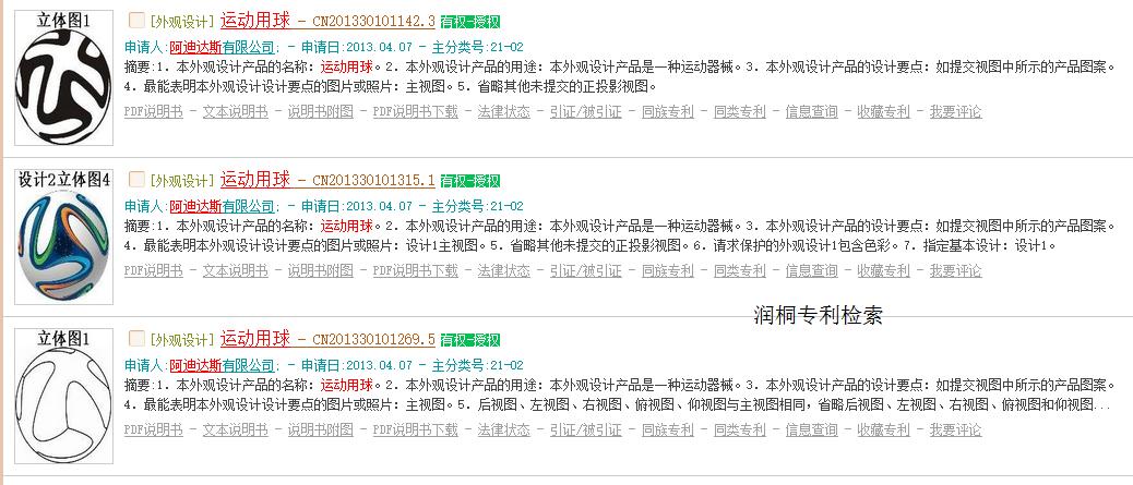 2016欧洲杯法兰西之翼，足尖上的专利