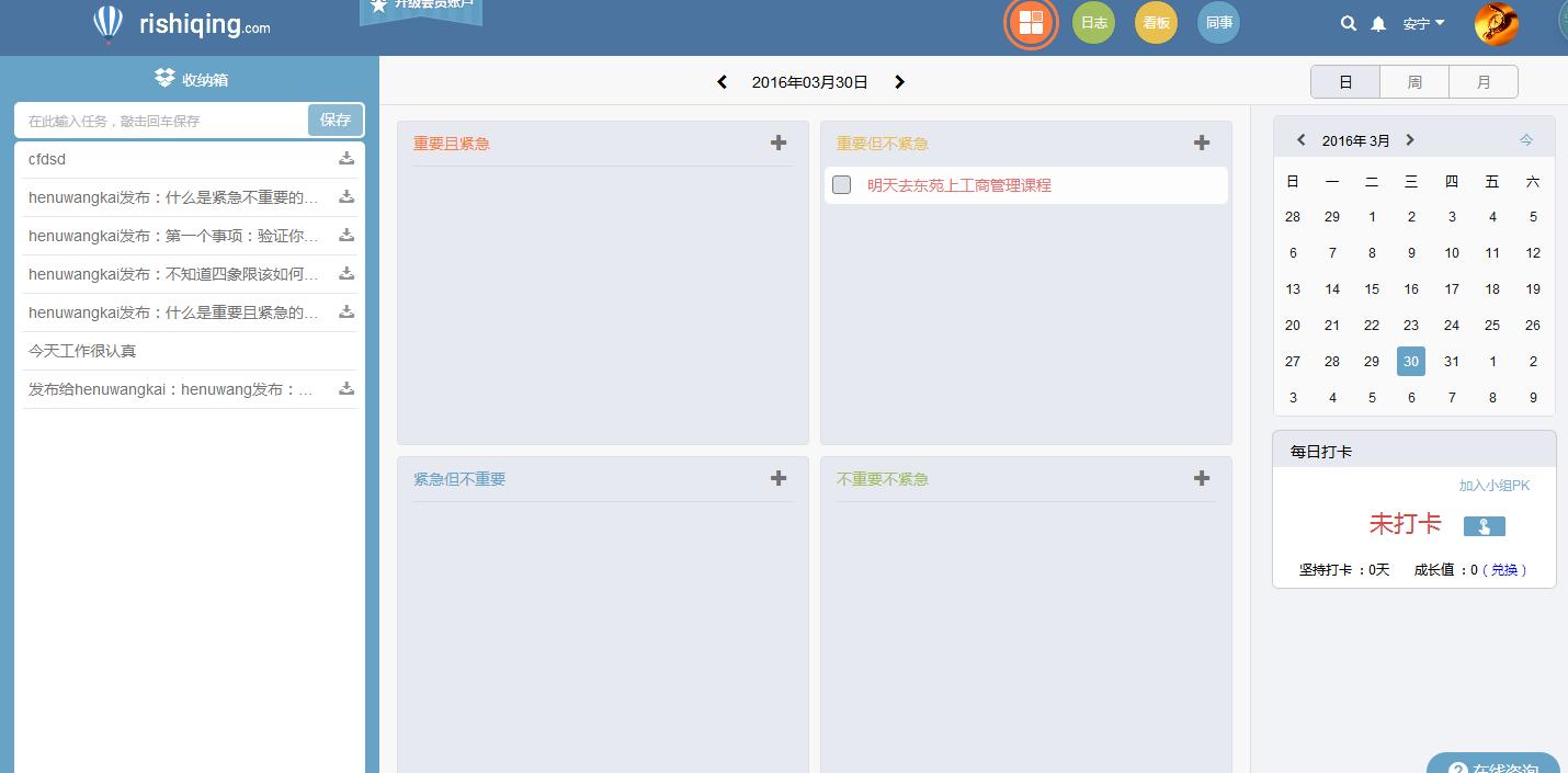 想工资翻三倍、生活幸福,从时间管理开始