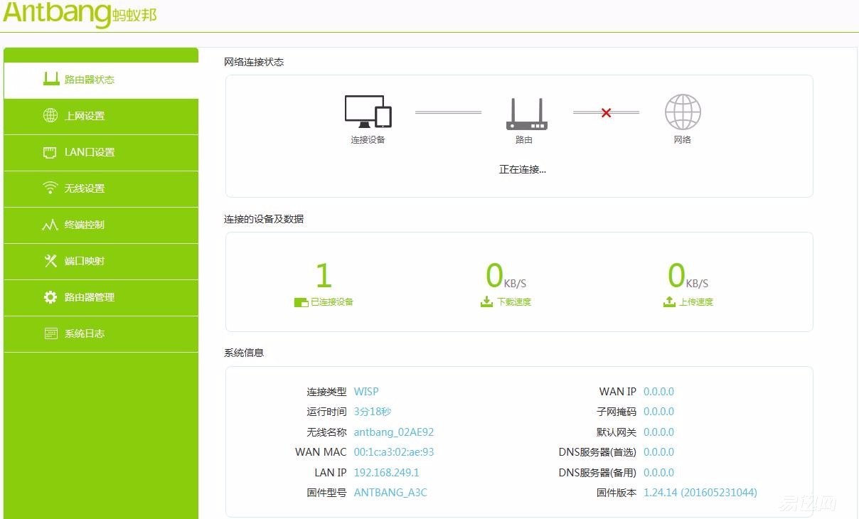 “四角小怪兽”蚂蚁帮A3C智能家用无线路由器测评