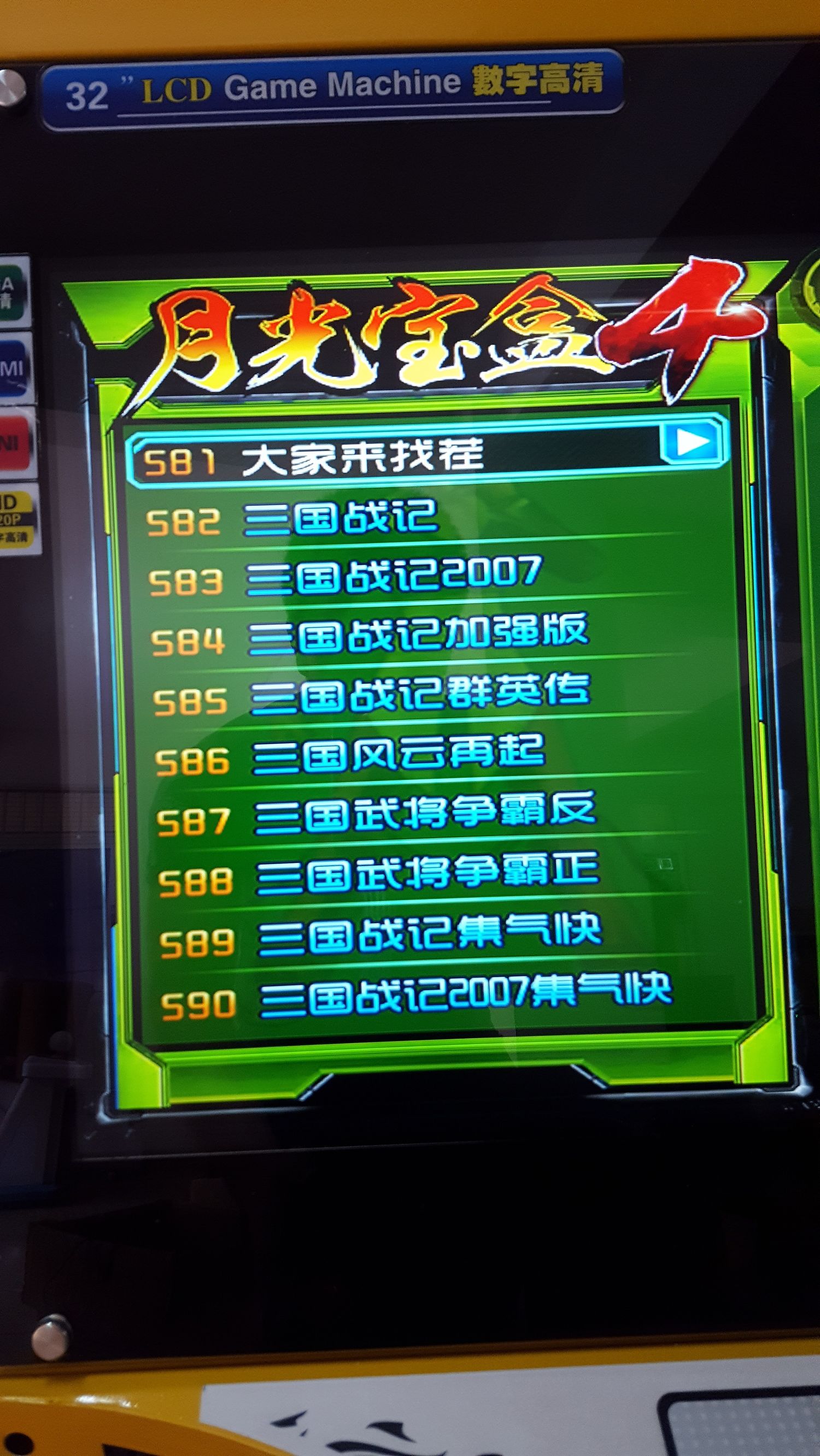 月光宝盒双人格斗摇杆街机,月光宝盒4街机游戏