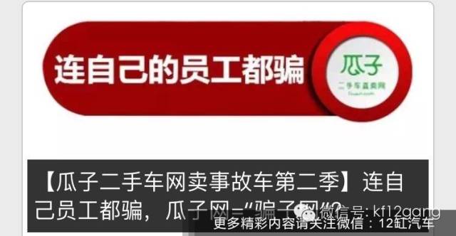 瓜子二手车网卖事故车,瓜子平台二手车事故