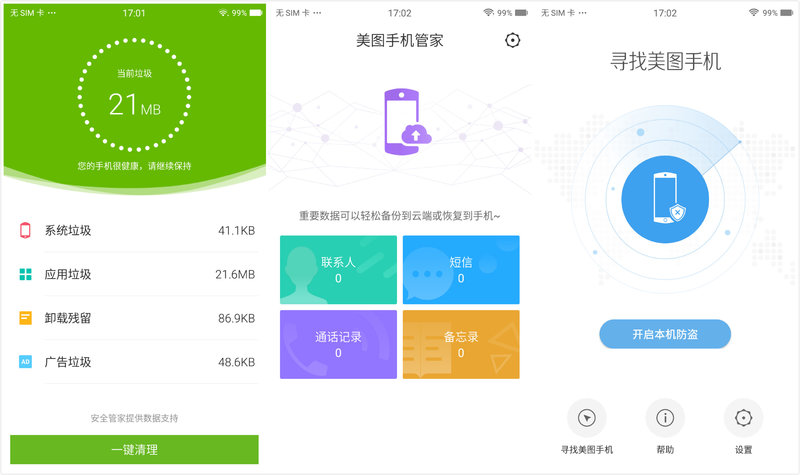 美图m6测试激活,美图m6测评带指纹么