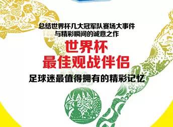 好书推荐：再现足球中的人情与传奇——七个冠*队军**的光荣与梦想，1930-2014的珍贵照片，球星们的呆萌漫画
