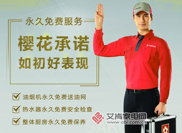 从“38年免费送油网”看SAKURA樱花的极致服务