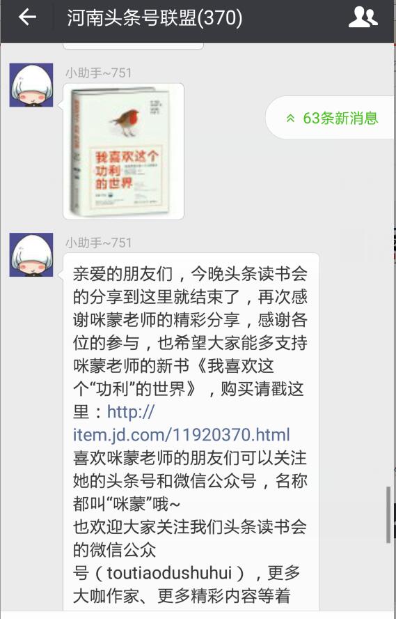 今晚此刻：215个微信社群、50000+人在线同步与咪蒙分享