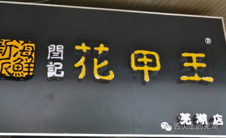 合肥最好吃的花甲,什么地方的花甲最好吃最出名