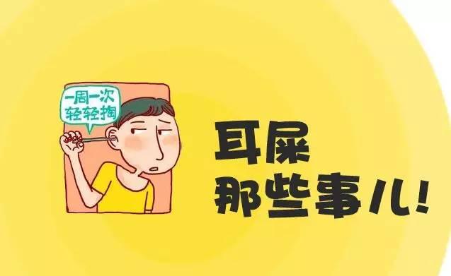 稀耳屎的婴儿是狐臭吗,稀耳屎有狐臭怎么调理