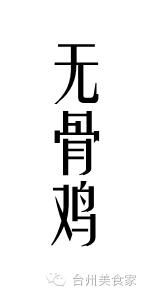 鸟叔吃炸鸡声控,吃货鸟叔吃炸鸡