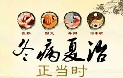 冬病夏治三伏贴用的是什么药,冬病夏治三伏贴部位