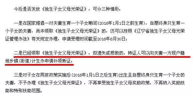 天津市独生子女证的办理条件,天津市独生子女证没有了怎么办