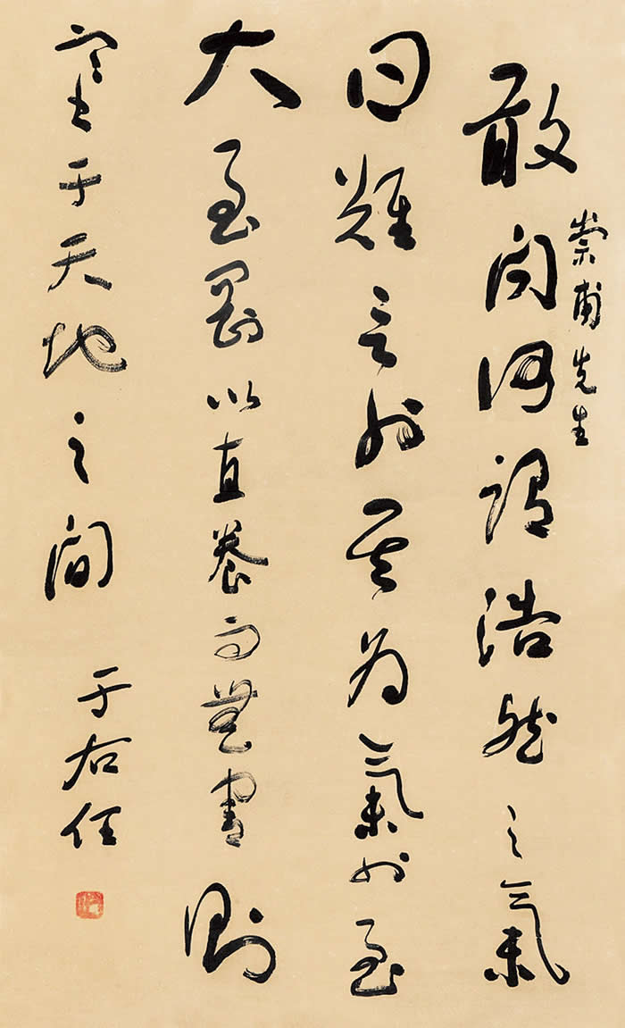 草圣于右任简历,草圣于右任晚年