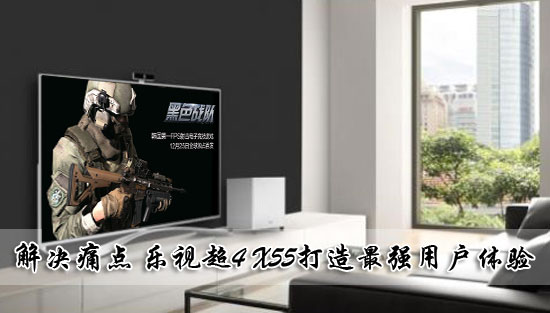 乐视超4x55是4k电视吗,乐视超级电视超3x55功能介绍